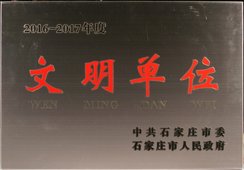 文明单位（网）.jpg