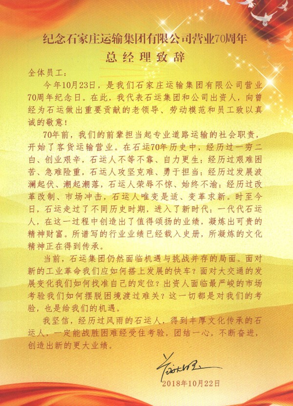 总经理致辞1（网）.jpg